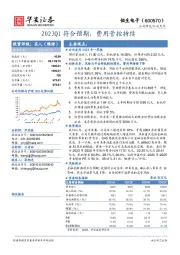 2023Q1符合预期，费用管控持续