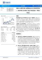 2022年报&2023一季报点评报告：煤炭主业量价共振，超预期高分红凸显投资价值