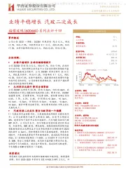 系列点评十四:业绩平稳增长 汽玻二次成长