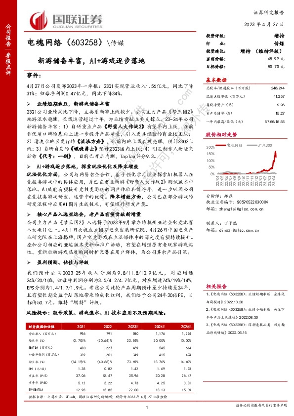 新游储备丰富，AI+游戏逐步落地