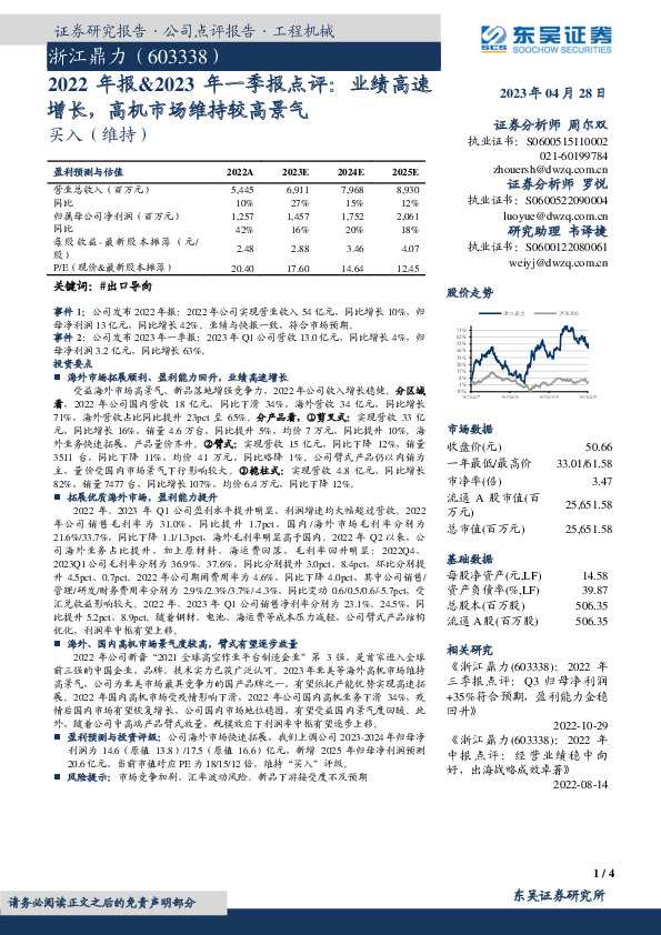 2022年报&2023年一季报点评：业绩高速增长，高机市场维持较高景气