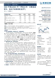 2022年报&2023年一季报点评:业绩高速增长,高机市场维持较高景气