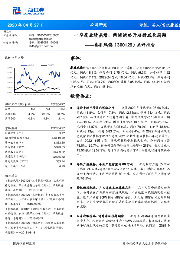点评报告：一季度业绩高增，两海战略开启新成长周期