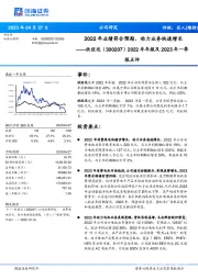 2022年年报及2023年一季报点评：2022年业绩符合预期，动力业务快速增长