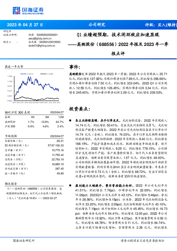2022年报及2023年一季报点评：Q1业绩超预期，技术闭环效应加速显现