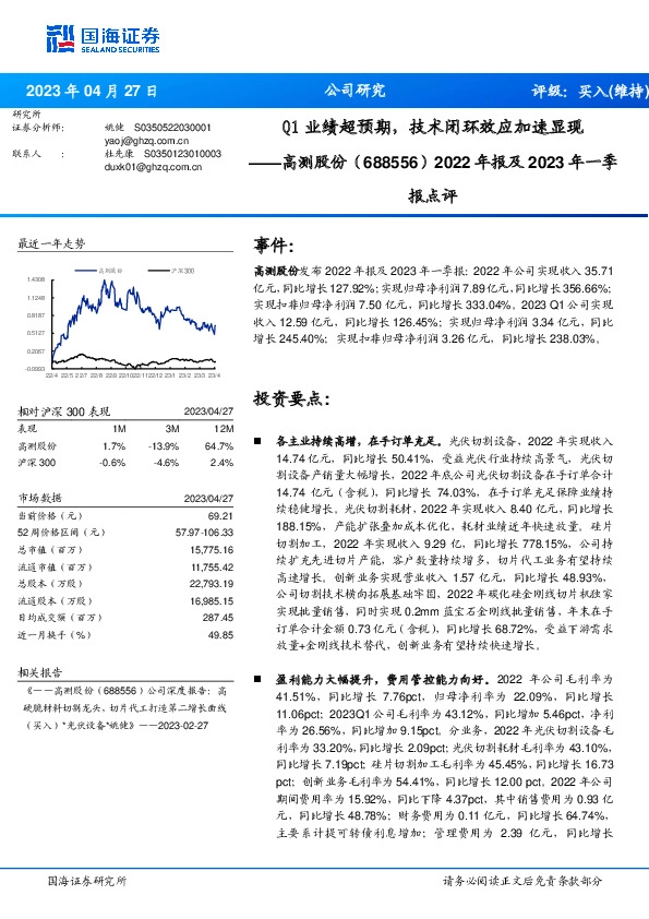 2022年报及2023年一季报点评：Q1业绩超预期，技术闭环效应加速显现