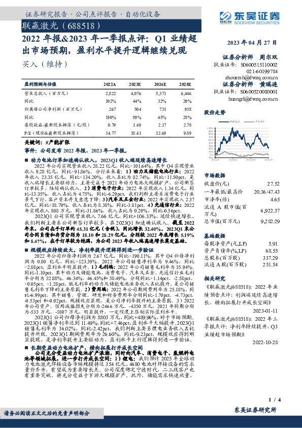 2022年报&2023年一季报点评：Q1业绩超出市场预期，盈利水平提升逻辑继续兑现