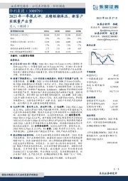 2023年一季报点评：业绩短期承压，新客户实现量产出货