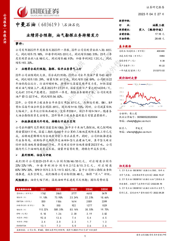 业绩符合预期，油气勘探业务持续发力