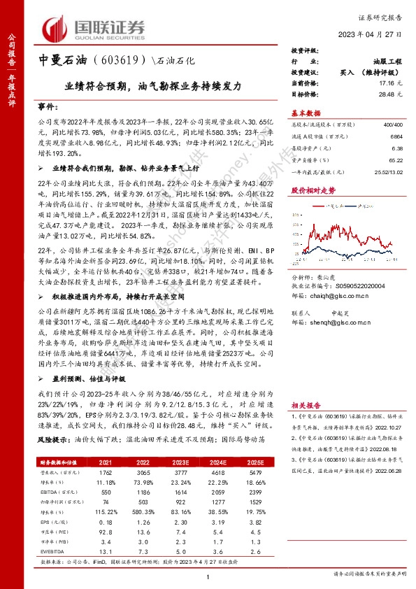 业绩符合预期，油气勘探业务持续发力