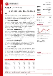 Q1业绩亮眼符合预期,募投加码轻量化产能