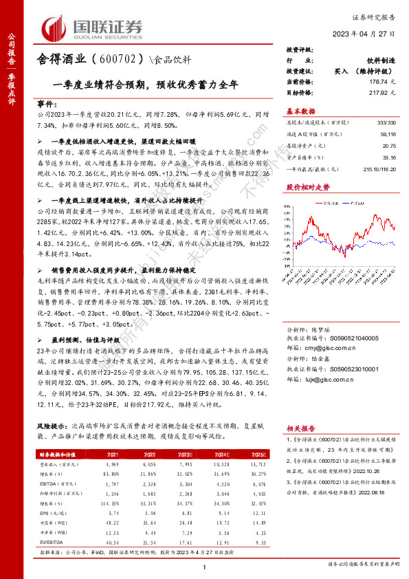 一季度业绩符合预期，预收优秀蓄力全年