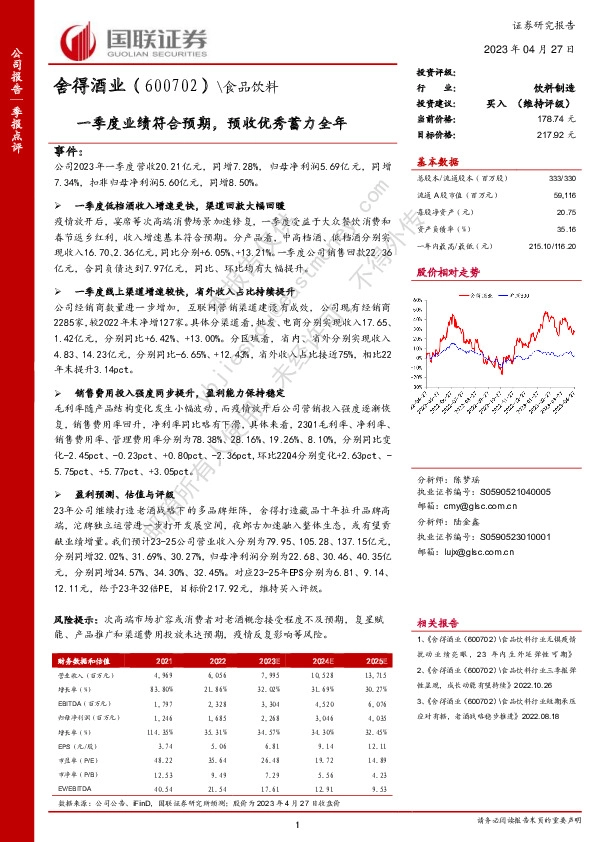 一季度业绩符合预期，预收优秀蓄力全年