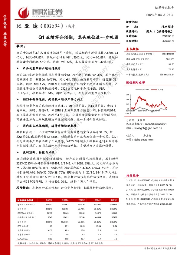 Q1业绩符合预期，龙头地位进一步巩固