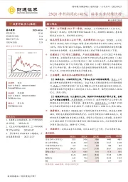 23Q1净利润同比+41%，轴承业务持续快增