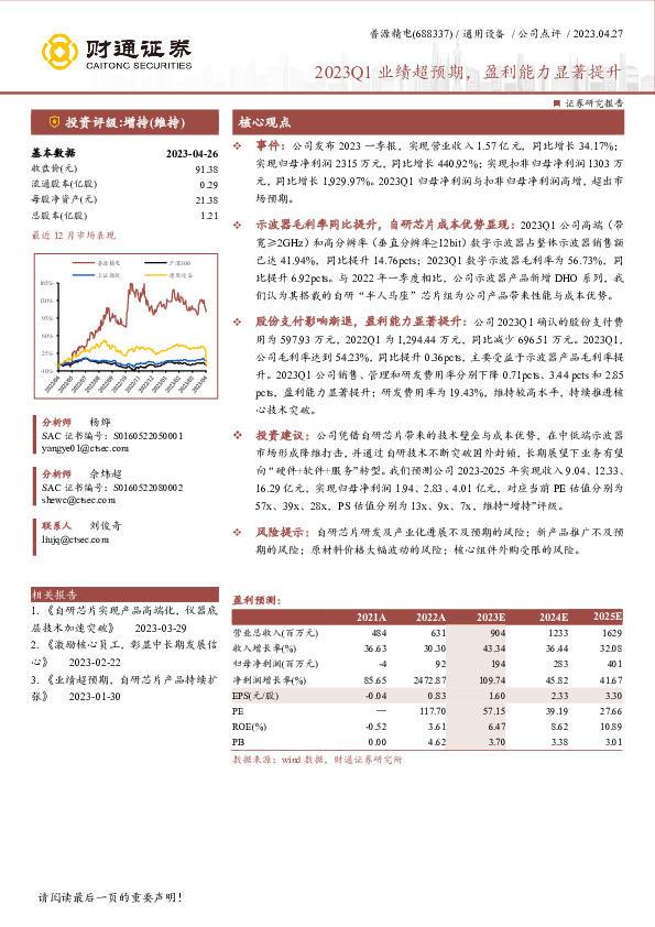 2023Q1业绩超预期，盈利能力显著提升