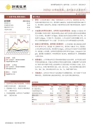 2023Q1业绩超预期,盈利能力显著提升