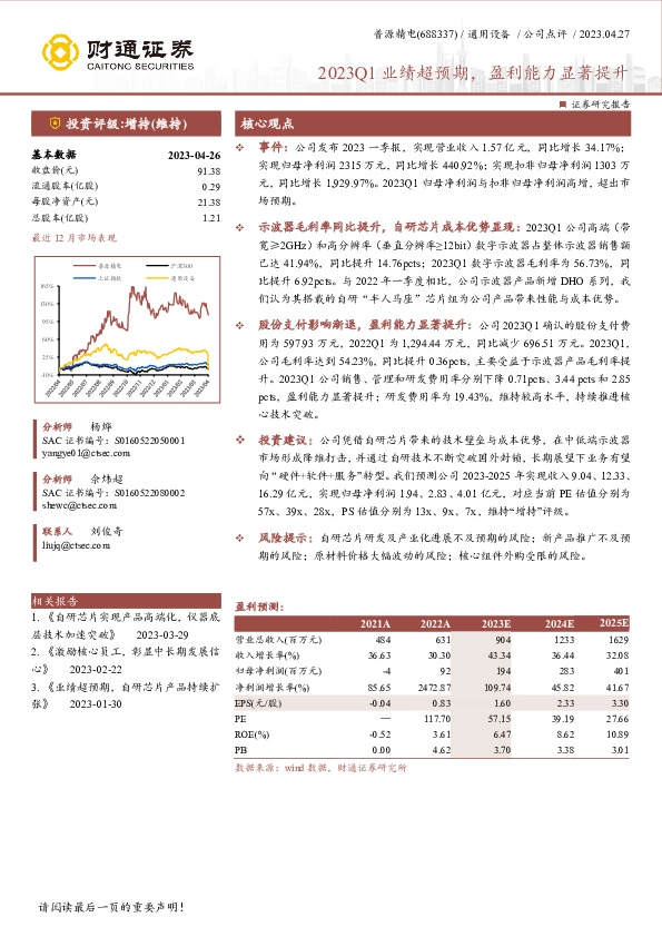 2023Q1业绩超预期，盈利能力显著提升
