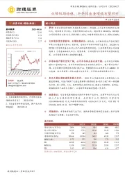 业绩短期趋稳,半导体业务增速有望回升