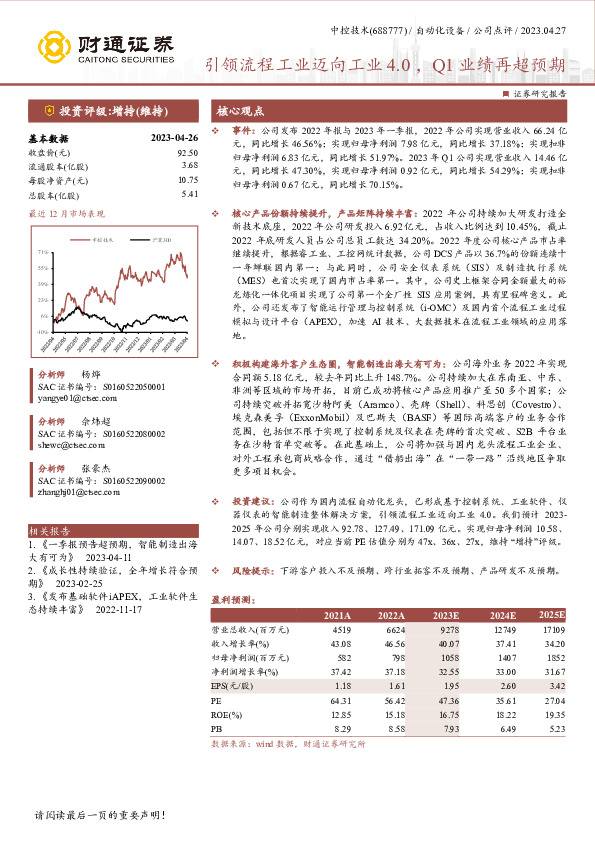 引领流程工业迈向工业4.0，Q1业绩再超预期