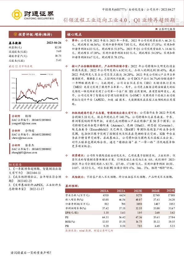 引领流程工业迈向工业4.0，Q1业绩再超预期