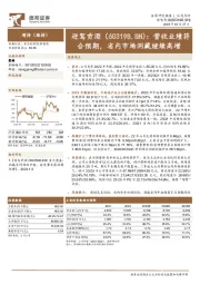 营收业绩符合预期，省内市场洞藏继续高增