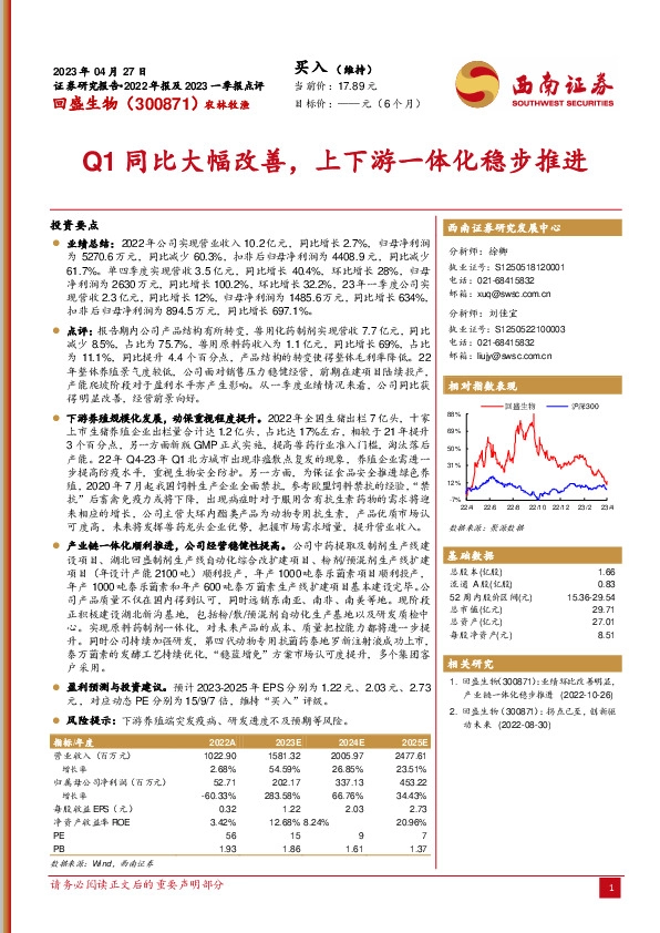 Q1同比大幅改善，上下游一体化稳步推进