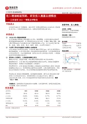 三未信安2023一季报点评报告：收入增速略超预期，研发投入奠基业绩释放