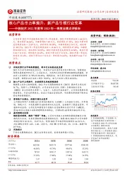 中控技术2022年度和2023年一季度业绩点评报告：核心产品市占率提升，新产品引领行业变革