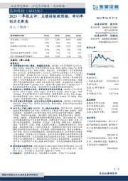 2023一季报点评:业绩持续超预期,净利率创历史新高