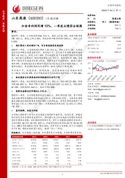 归母净利润同增13%,一季度业绩符合预期