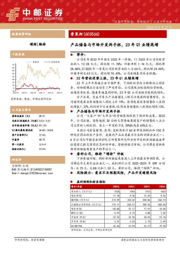 产品储备与市场开发两手抓，23年Q1业绩高增