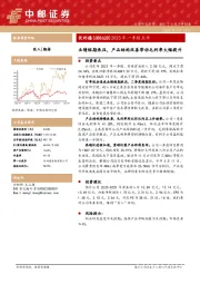 2023年一季报点评：业绩短期承压，产品结构改善带动毛利率大幅提升