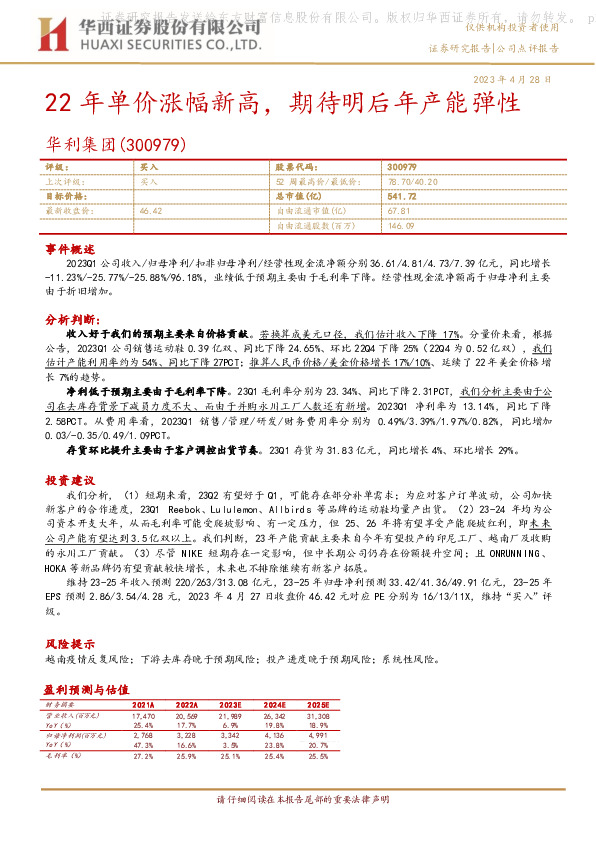 22年单价涨幅新高，期待明后年产能弹性