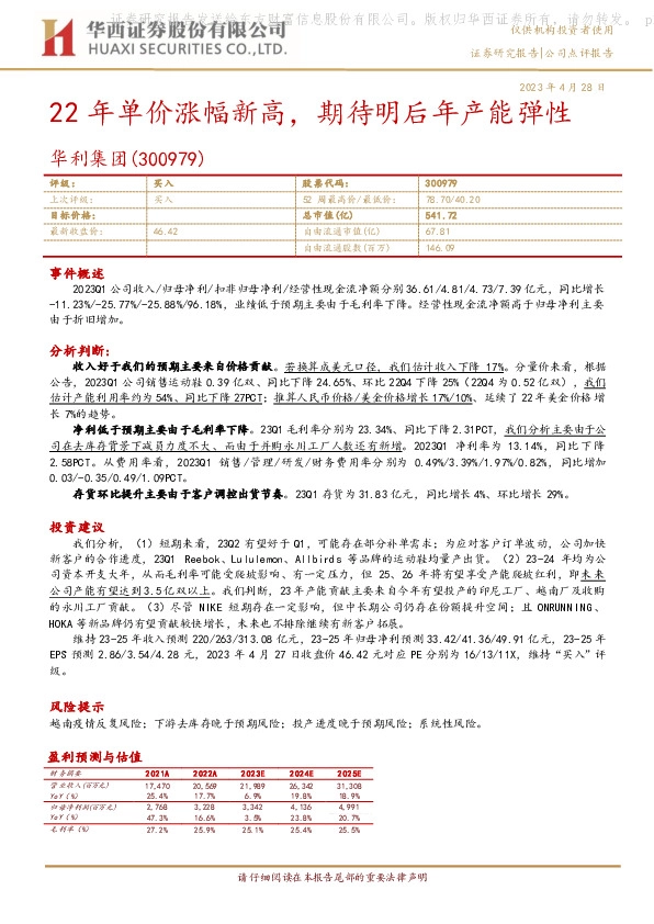 22年单价涨幅新高，期待明后年产能弹性