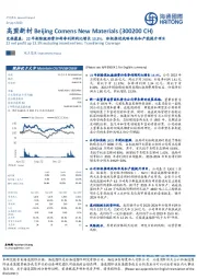 交接覆盖：22年剔除激励费归母净利润同比增长13.3%，积极推进战略布局和产能提升项目