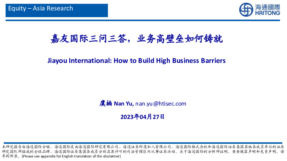 嘉友国际三问三答，业务高壁垒如何铸就