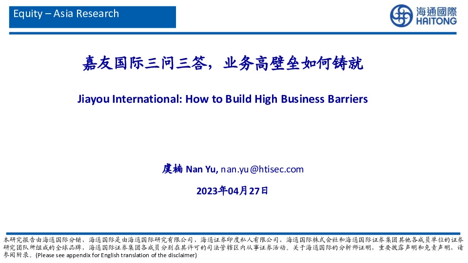 嘉友国际三问三答，业务高壁垒如何铸就