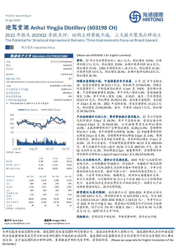 2022年报及2023Q1季报点评：结构上移势能不减，三大提升聚焦品牌向上