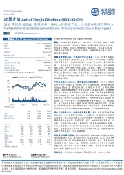 2022年报及2023Q1季报点评:结构上移势能不减,三大提升聚焦品牌向上