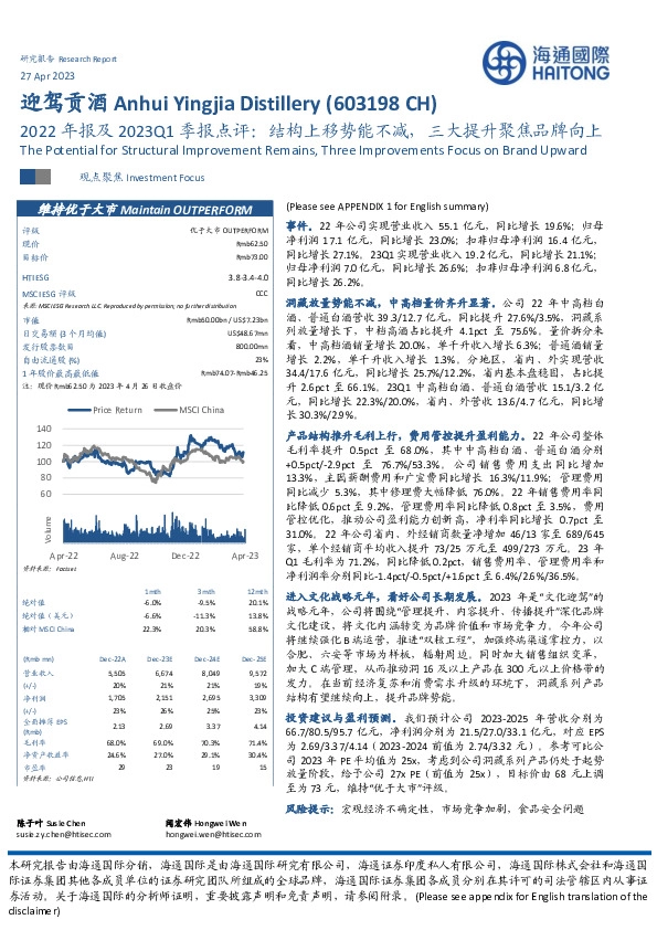 2022年报及2023Q1季报点评：结构上移势能不减，三大提升聚焦品牌向上