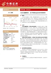化妆品稳健增长,地产剥离收益拉动利润高增长