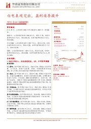 白电表现突出,盈利逐季提升