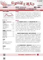 2022年电商渠道增长靓丽，23Q1营收增长超过双位数