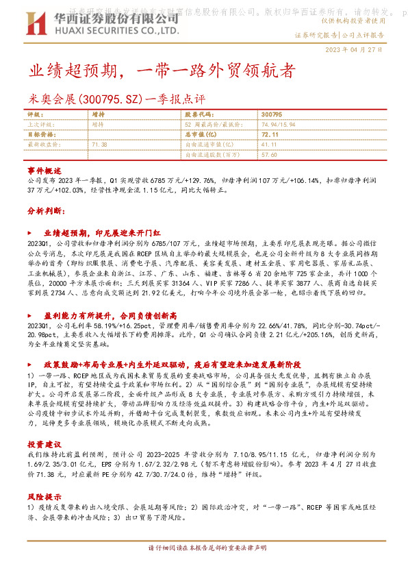 一季报点评：业绩超预期，一带一路外贸领航者