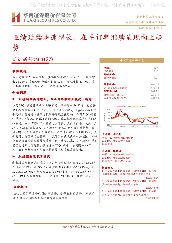 业绩延续高速增长，在手订单继续呈现向上趋势