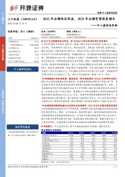 中小盘信息更新:2022年业绩承压明显,2023年业绩有望恢复增长