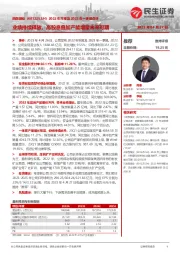 2022年年报及2023年一季报点评：业绩持续释放，高股息叠加产能增量未来可期