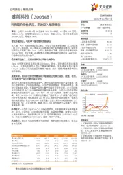 利润端阶段性承压，研发投入维持高位