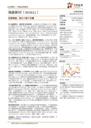经营稳健,海外大客户放量